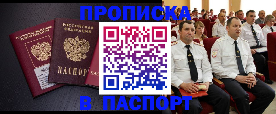 прописка для школы в Башкортостане