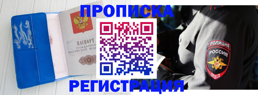 временная регистрация поиск в Башкортостане