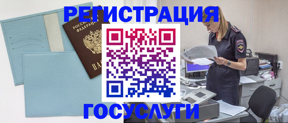 временная регистрация собственник в Башкортостане