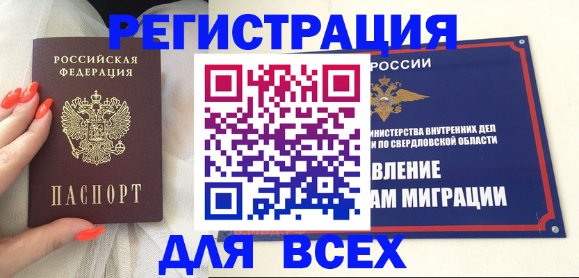 прописка иностранных граждан в Башкортостане