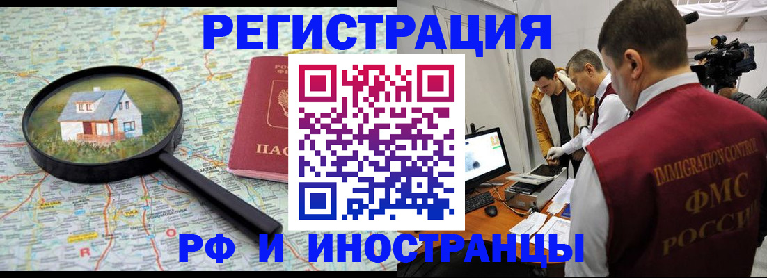 прописка законно в Башкортостане