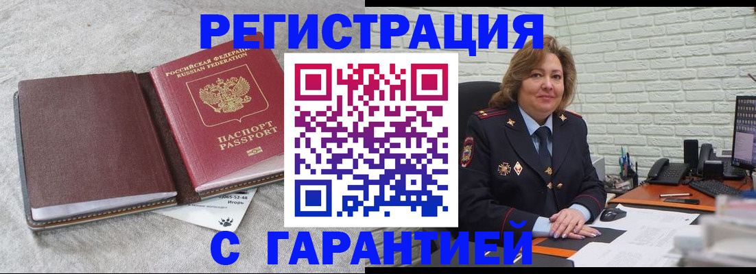 временная регистрация надежно в Башкортостане