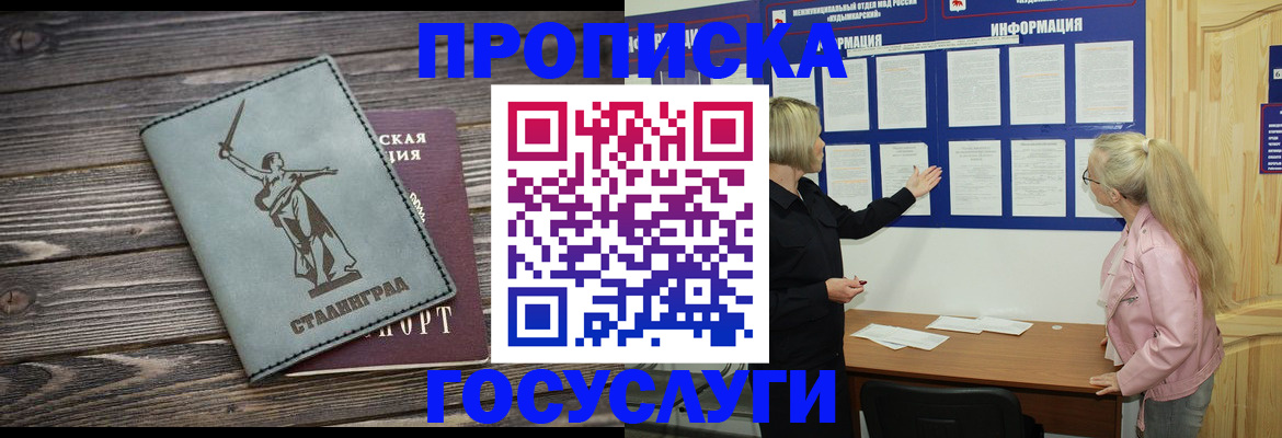 прописка иностранных граждан в Башкортостане