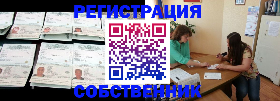 временная регистрация гарантия в Башкортостане